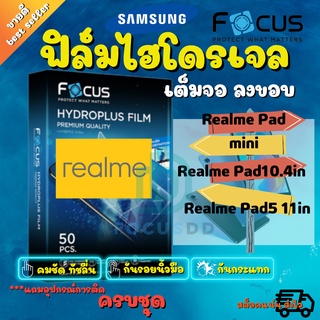 FOCUS ฟิล์มไฮโดรเจล Use For Realme Pad mini / Realme Pad 10.4in / Realme Pad 5 11in