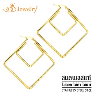 555jewelry ต่างหูห่วงแฟชั่น สแตนเลสสตีลแท้ ดีไซน์สวย ห่วงสี่เหลี่ยม สไตล์ BigHoop รุ่น MNC-ER1271 (ER51)