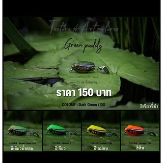 กบยางคิงฟร็อก กรีนแพดดี้ กบยาง KING FROG GREEN PADDY