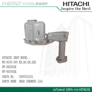 HITACHI หัวเรือนปั้ม Part no. 0PPP022161/V