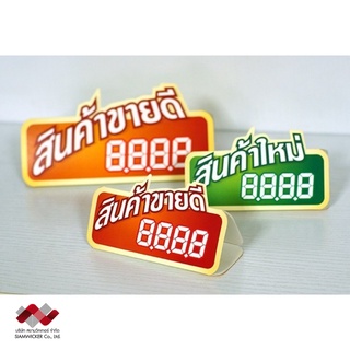 ป้ายกระดาษ ตั้งโต๊ะ 