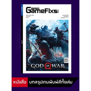 แหล่งขายและราคาบทสรุปเกม God of War [GameFixs] [IS019]อาจถูกใจคุณ