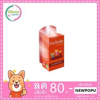 LicyScaby Shampoo แชมพูกำจัดเหา 30 ml. แถมฟรีหวีเสนียด