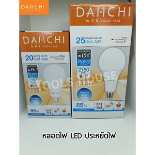 DAI I CHI หลอดไฟไดอิชิ LED 20W 25W ของแท้แสง Daylight