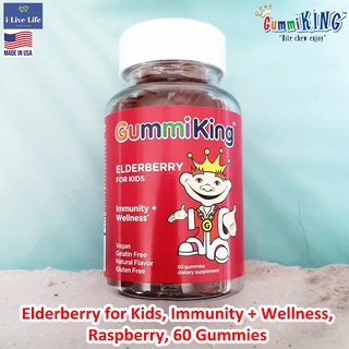 อัลเดอร์เบอร์รี่ สำหรับเด็ก แบบเม็ดเคี้ยว Elderberry for Kids Immunity + Wellness Raspberry 60 Gummies - GummiKing