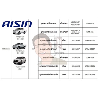 ชุดลูกหมาก AISIN : TRITON 4WD 2014-2019, TRITION PLUS 2014-2019, PAJERO SPORT 2015~