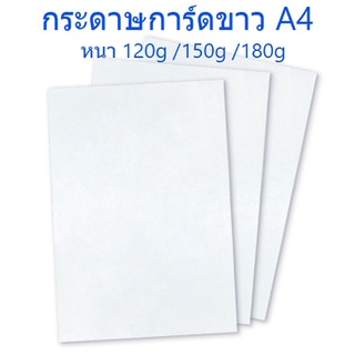 กระดาษการ์ดขาว กระดาษทำปก ขนาด A4