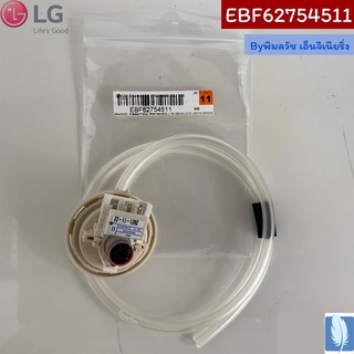 Switch Assembly Sensor  เซนเซอร์วัดระดับน้ำ ของแท้จากศูนย์ LG100% Part No : EBF62754511