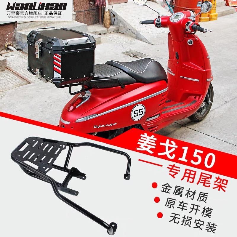 ตะแกรง Peugeot django150