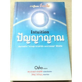 ปัญญาญาณ Intuition - 2548