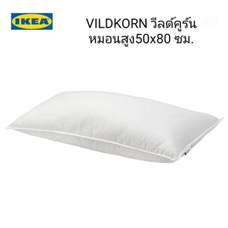 หมอนสูง IKea ​✴️แท้ VILDKORN วีลด์คูร์น หมอนสูง 50x80 ซม. หมอนใบนี้ให้สัมผัสที่ทั้งนุ่มและแน่นในเวลาเดียวกัน