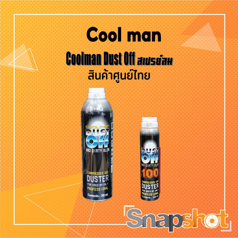 Coolman Dust off and dirty blow สเปรย์ลม snapshot snapshotshop