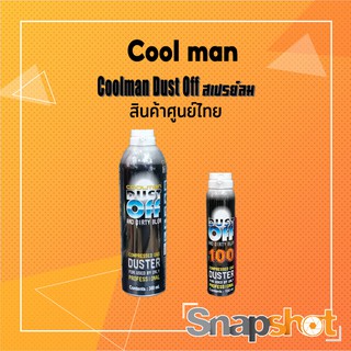 Coolman Dust off and dirty blow สเปรย์ลม snapshot snapshotshop