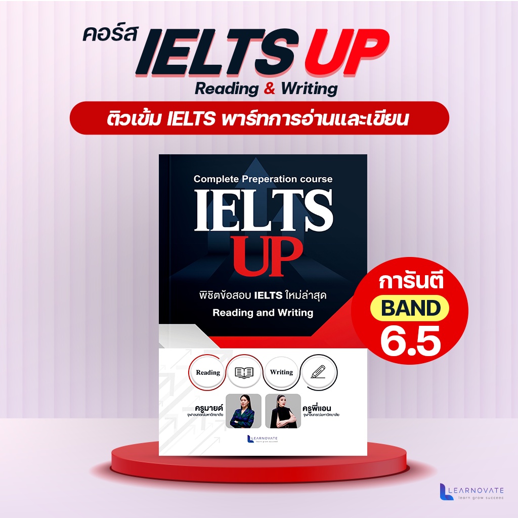 หลักสูตร ติวเข้ม IELTS การันตี BAND 6.5 by ครูพี่แอน  IELTS Reading and Writing พร้อมหนังสือประกอบ