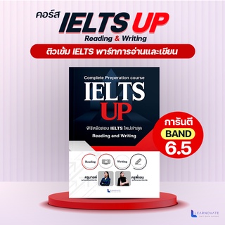 ติวเข้ม IELTS การันตี BAND 6.5 by ครูพี่แอน (คอร์ส IELTS Reading and Writing)