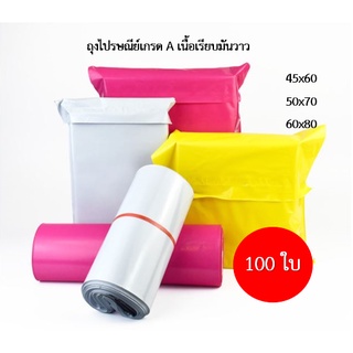 ถุงไปรษณีย์พลาสติก เกรด A ขายปลีก 100 ใบ ไซส์จัมโบ้ ราคาถูก