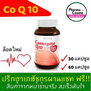 🔥Cheapest🔥 VISTRA Coenzyme Q10 30 และ 60 เม็ด วิสตร้า โคเอนไซม์ คิว10 ดูแลสุขภาพหัวใจ