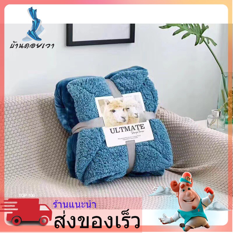 ผ้าห่มขนแกะ ULTIMATEขนาด8ฟุต สีร้วน แบบหนา ใช้งานได้ทั้งสองด้าน พร้อมส่ง