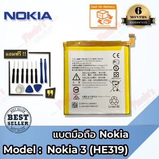 แบตเตอรี่ Nokia 3 (HE319)  Battery 3.7V 1000mAh