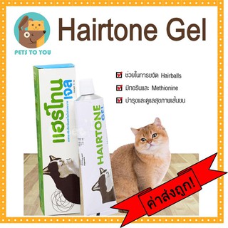 Hairtone Gel แฮร์โทนเจล อาหารเสริมวิตามินและไขมันช่วยระบายก้อนขน สำหรับุสนัขและแมว ขนาด 70 กรัม