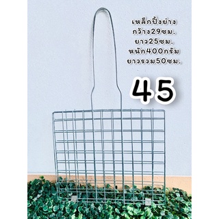 เหล็กปิ้งย่างปลาหมูทนร้อนอย่างดี