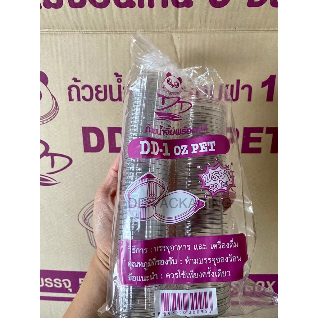 DEDEE (ยกลัง2000 ชิ้น)ถ้วยน้ำจิ้มฝาติด 1oz/2oz/3oz เนื้อPET