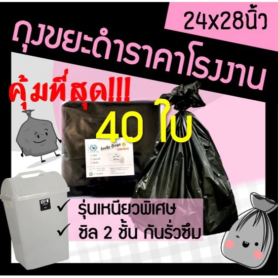 ถูกมากกก🔥 โรงงานถุงขายเอง‼️ถุงขยะ ถุงขยะดำ 24x28 นิ้ว ถูก หนา ทนทาน (40ใบ)