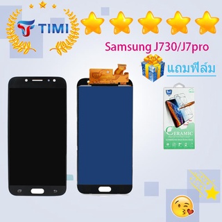 ชุดหน้าจอ Samsung J730/J7pro TFT แถมฟิล์ม