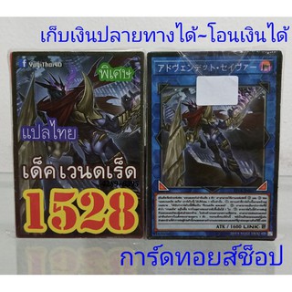 การ์ดยูกิ เลข1528 (เด็ค เวนดเร็ด) แปลไทย เลข4ตัวของแท้