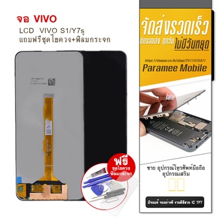 จอ LCD Vivo S1/Y7s งาน  OLED หน้าจอ Vivo S1 Y7sแถมฟรีชุดไขควง+ฟิล์มกระจก