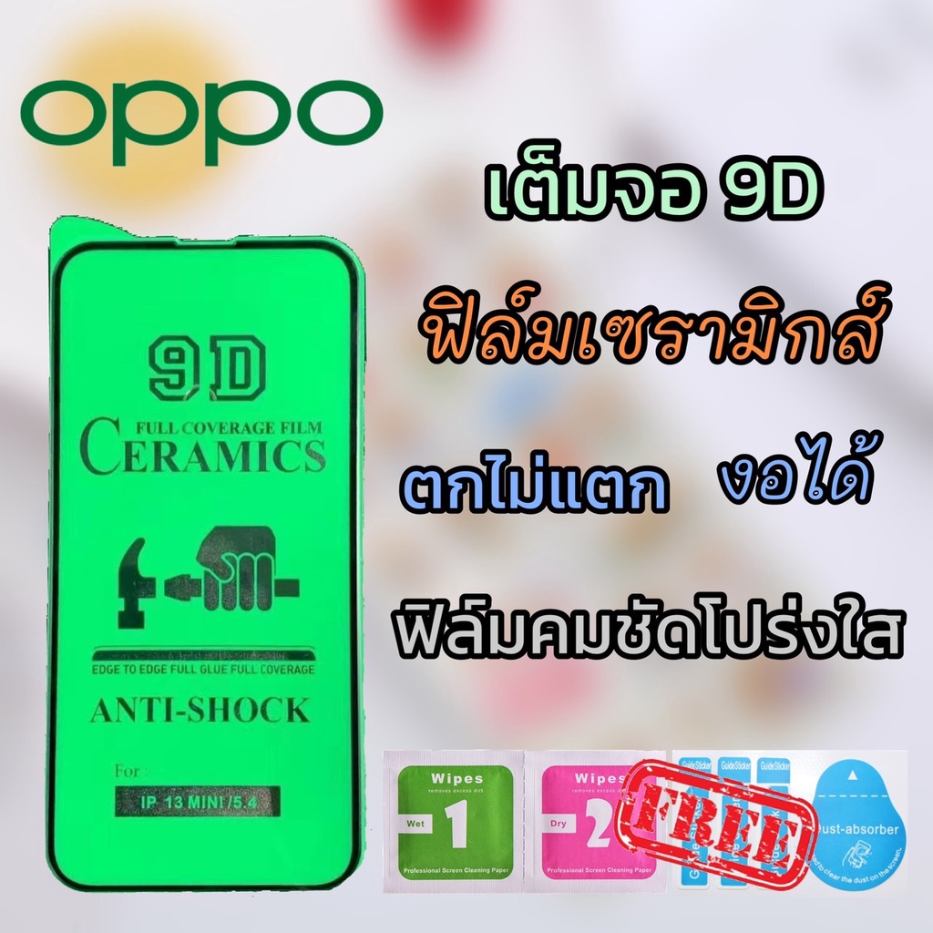 ซื้อ 🔥A ฟิล์มเซรามิกส์ oppo(ฟิล์มโปร่งใส 9D)เต็มจอ ฟิล์มกันรอย ฟิล์มพลาสติก ติดง่าย ตกไม่แตก งอได้ A5s/A9-2020/A94/Reno5/A54/