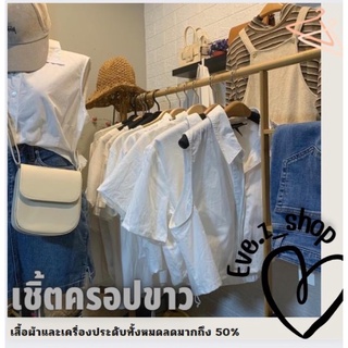 เชิ้ตครอปขาว🧸เสื้อเชิ้ต