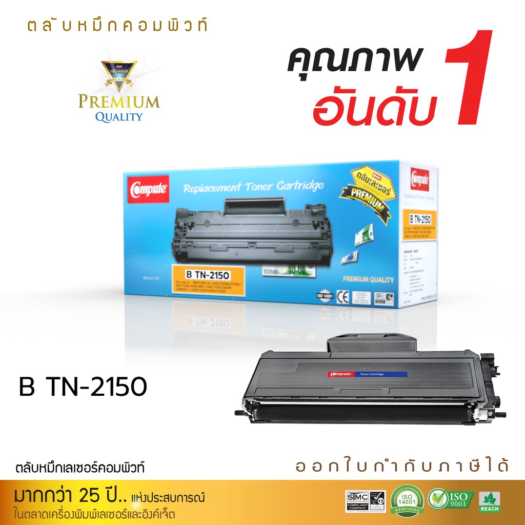 ตลับหมึกเทียบเท่า Brother TN-2130 TN-2150 Black สำหรับเครื่องพิมพ์ Brother HL-2140 HL-2150N HL-2170W