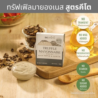 KETO ทรัฟเฟิลมายองเนส สูตรคีโต Truffle Mayo ใช้น้ำมันมะพร้าว&amp;น้ำมันมะกอก Transfat 0% น้ำสลัดเพื่อสุขภาพ 80ml [PRE ORDER]