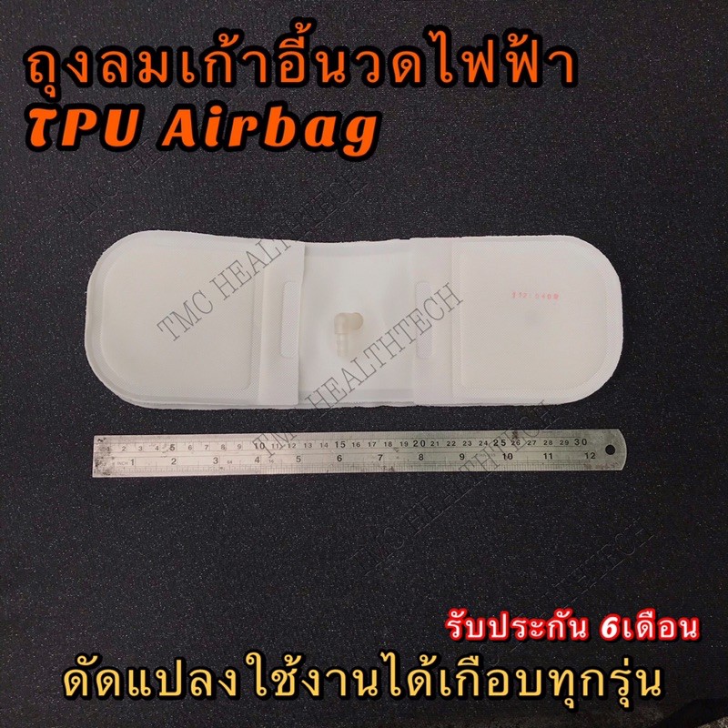 ถุงลมเก้าอี้นวดไฟฟ้า | ตำแหน่งบีบคอ ข้อเท้า ⚠️รองรับเก้าอี้นวดรุ่นที่ยืด-หดขาได้