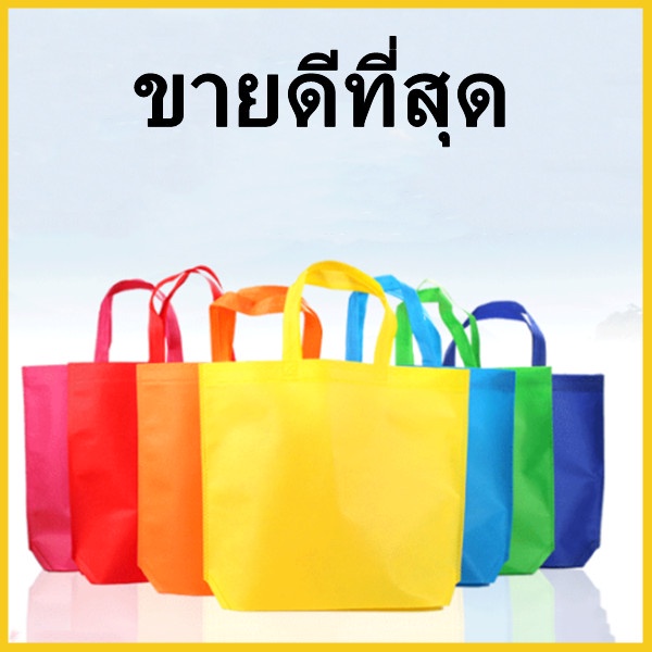 (AE)ถุงผ้า ถุงผ้าสีพื้น กระเป๋าผ้า 1 ใบ