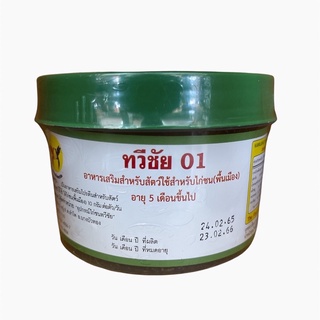 กำลังทวีชัยใหญ่ 01 สำหรับไก่ชน