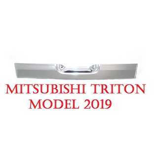 (1ชิ้น) ถาดรองมือเปิดท้ายรถชิ้นล่าง มิตซูบิชิ ไทรทัน 2019-2023 เบ้ารองมือดึงท้ายกระบะ Mitsubishi Triton MR ชุบโครเมี่ยม