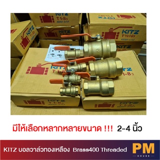 KITZ บอลวาล์วทองเหลือง  Brass400 Threaded  ขนาด 2 นิ้ว ถึง 4 นิ้ว