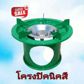 โครงปิคนิคสี แบบมีบังลมในตัว โครงถังแก๊สปิคนิค รุ่นอย่างหนา