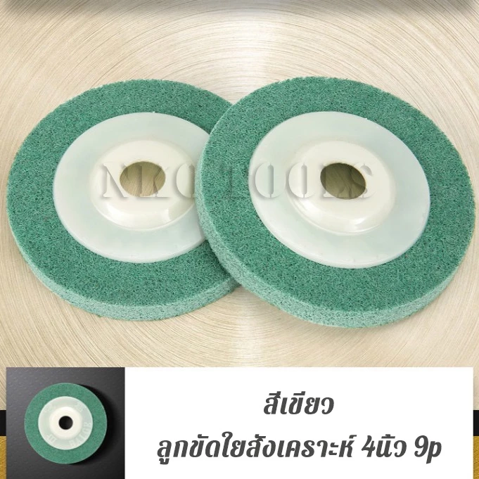 NKO ลูกขัดใยสังเคราะห์ 4 นิ้ว 9P thumbnail 7