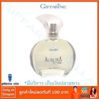 ออโรร่า โคโลญจ์ สเปรย์ กิฟฟารีน
