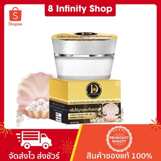 ครีมไข่มุกผสมกันแดด Spf15PA+++ เดย์ไบรท์ไวท์เทนนิ่งเพิร์ล Day Bright Whitening pearl cream