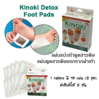 แผ่นแปะเท้าดูดสารพิษ แผ่นแปะเท้าเพื่อสุขภาพ kinoki detox foot patch pad ฟุตแพท แผ่นแปะเท้า แผ่นแปะฝ่าเท้า ดีท็อกซ์เท้า