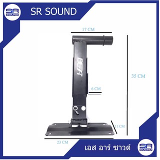 BEST SB9 ขาตั้งตู้ลำโพงติดผนังแบบเสียบ / ราคาต่อ 1 อัน (สินค้าใหม่ มีหน้าร้าน)