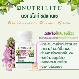 🔥ของแท้100%🔥 Amway Nutrilite Cistanche แอมเวย์ นิวทริไลท์ ซิสแทนเช (บรรจุ 60เม็ด) สารอาหารดูแลสมอง ✅️ช็อปไทย ✅️ฉลากไทย