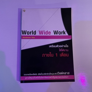 หนังสือภาษา world wide work