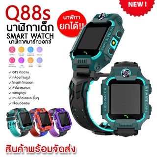 [เมนูภาษาไทย] Z6 นาฬิกาเด็ก Q88s สมาร์ทวอชเด็ก จอสัมผัส SOS+LBS 2G ตำแหน่ง นาฬิกาใส่ซิมได้ Kids Smart Watch