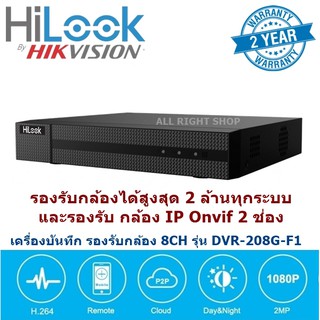 Hilook เครื่องบันทึกกล้องวงจรปิด 8 ช่อง รองรับ 2 ล้าน รองรับระบบ  IP Onvif 2 ช่อง