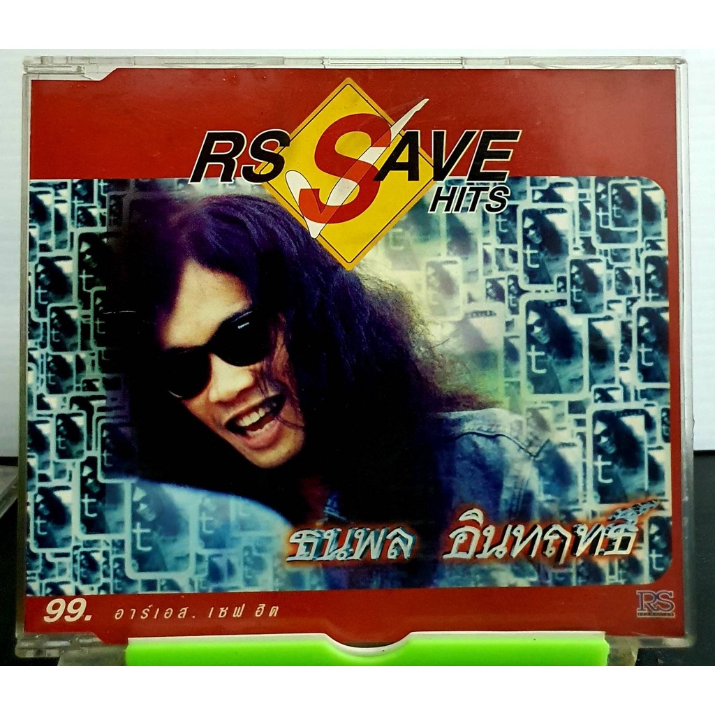 CD ซีดีเพลง เสือ ธนพล อินทฤทธิ์ RS SAVE HITS